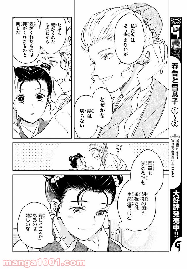 後宮に星は宿る ～金椛国春秋～ 第3.1話 - Trang 8