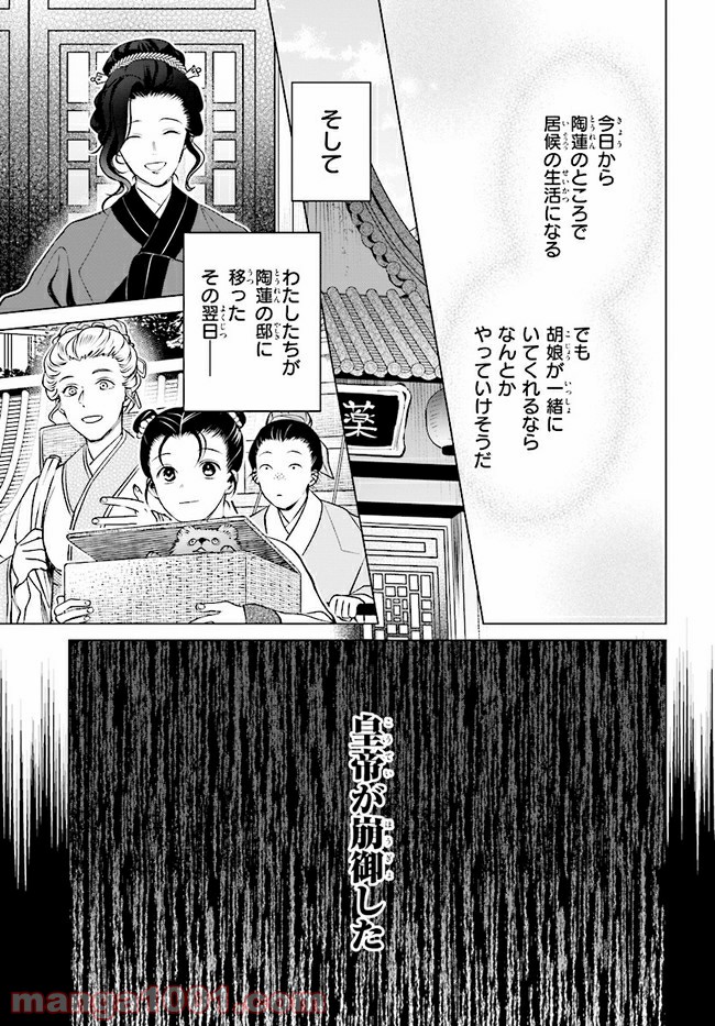 後宮に星は宿る ～金椛国春秋～ 第3.1話 - Trang 9