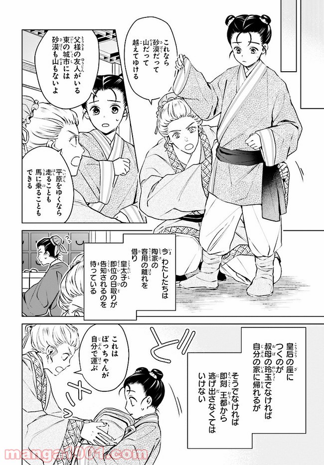 後宮に星は宿る ～金椛国春秋～ 第3.2話 - Trang 1