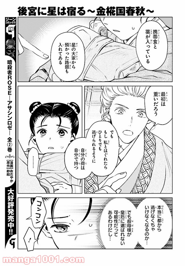 後宮に星は宿る ～金椛国春秋～ 第3.2話 - Trang 2