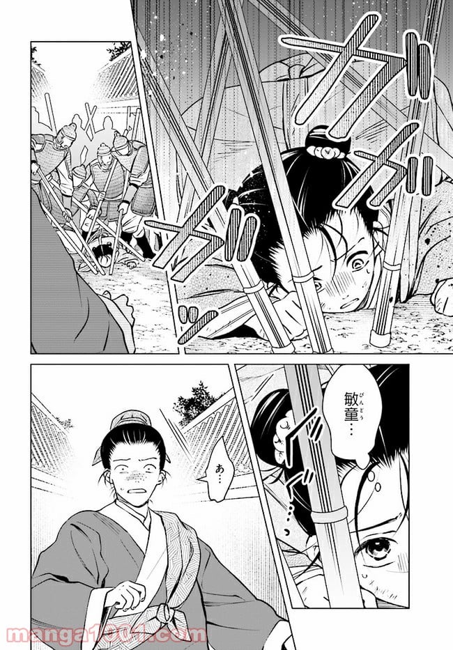 後宮に星は宿る ～金椛国春秋～ 第3.2話 - Trang 11