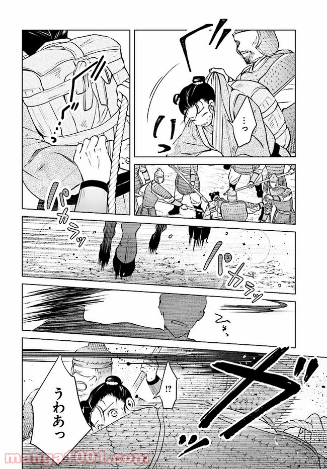 後宮に星は宿る ～金椛国春秋～ 第3.2話 - Trang 13