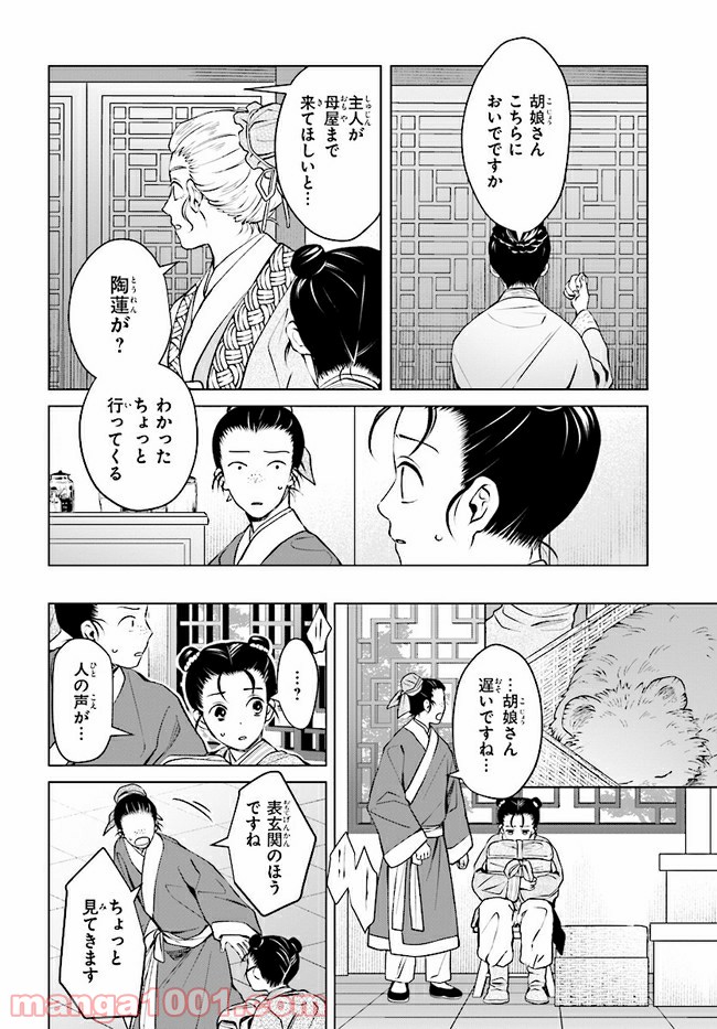 後宮に星は宿る ～金椛国春秋～ 第3.2話 - Trang 3