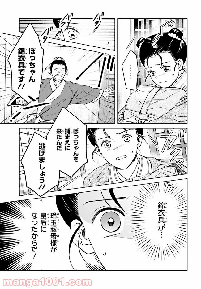 後宮に星は宿る ～金椛国春秋～ 第3.2話 - Trang 4