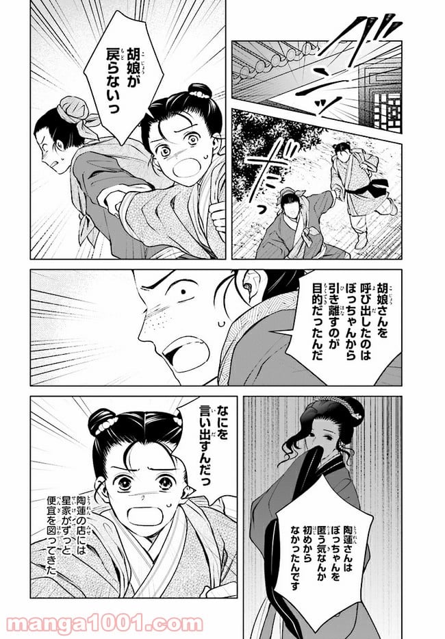 後宮に星は宿る ～金椛国春秋～ 第3.2話 - Trang 5
