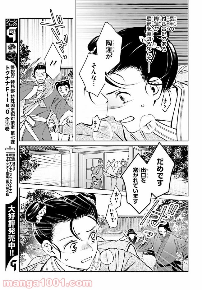 後宮に星は宿る ～金椛国春秋～ 第3.2話 - Trang 6