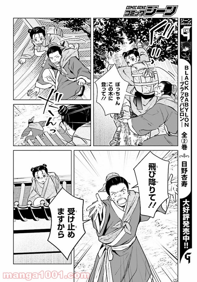 後宮に星は宿る ～金椛国春秋～ 第3.2話 - Trang 7