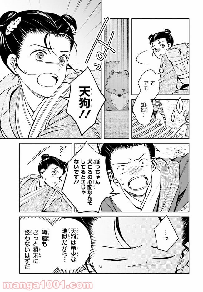 後宮に星は宿る ～金椛国春秋～ 第3.2話 - Trang 8