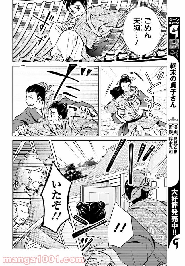 後宮に星は宿る ～金椛国春秋～ 第3.2話 - Trang 9