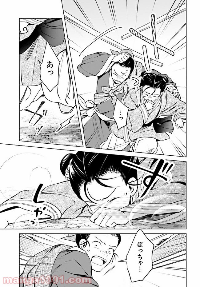 後宮に星は宿る ～金椛国春秋～ 第3.2話 - Trang 10