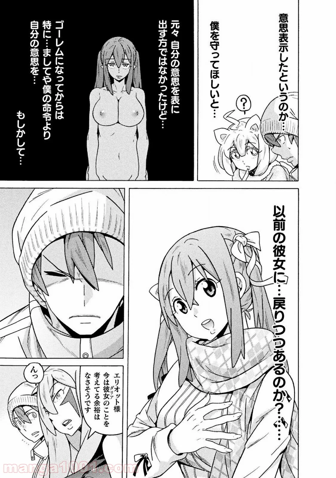 後宮に星は宿る ～金椛国春秋～ 第3.3話 - Trang 13