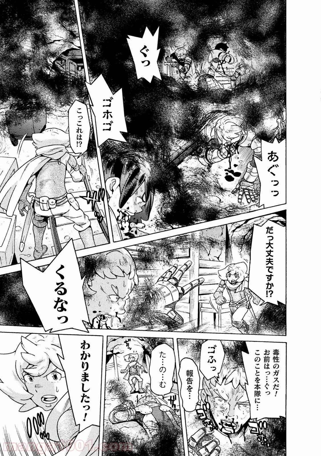 後宮に星は宿る ～金椛国春秋～ 第3.3話 - Trang 15