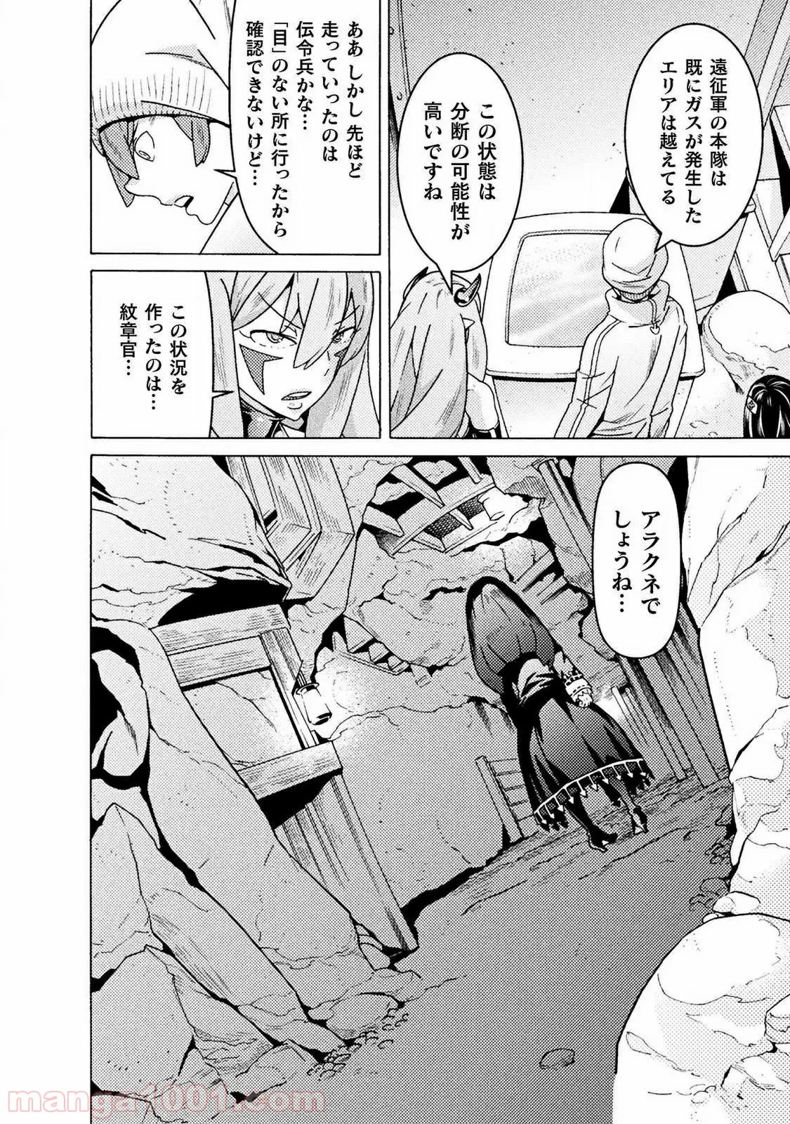 後宮に星は宿る ～金椛国春秋～ 第3.3話 - Trang 16