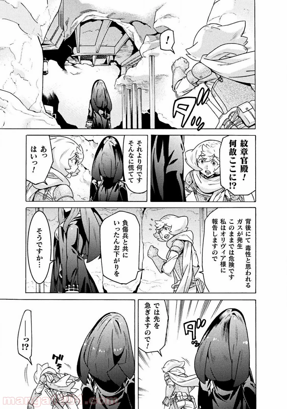後宮に星は宿る ～金椛国春秋～ 第3.3話 - Trang 17