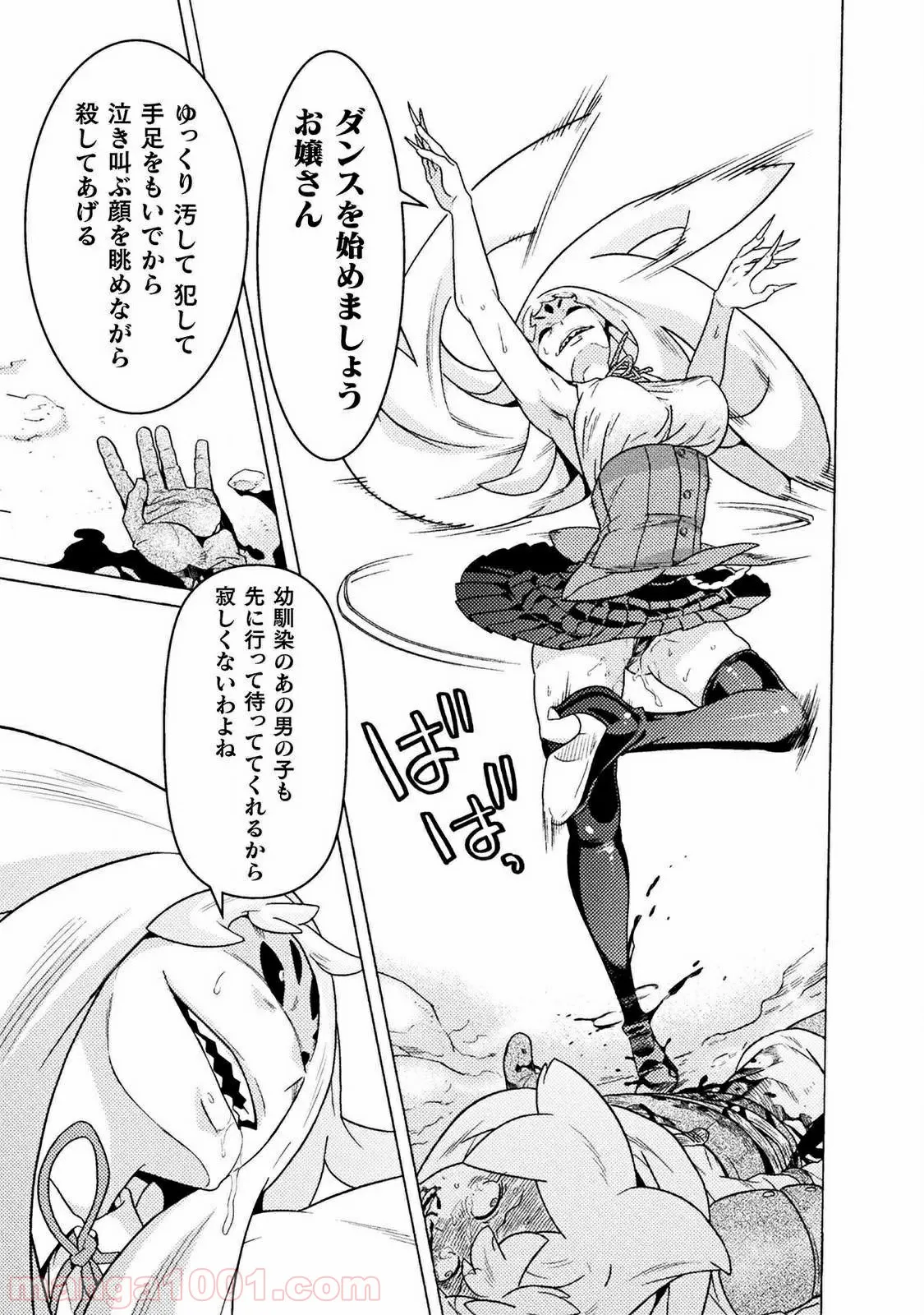 後宮に星は宿る ～金椛国春秋～ 第3.3話 - Trang 29