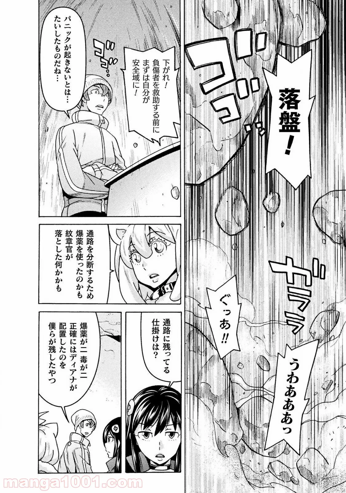 後宮に星は宿る ～金椛国春秋～ 第3.3話 - Trang 30