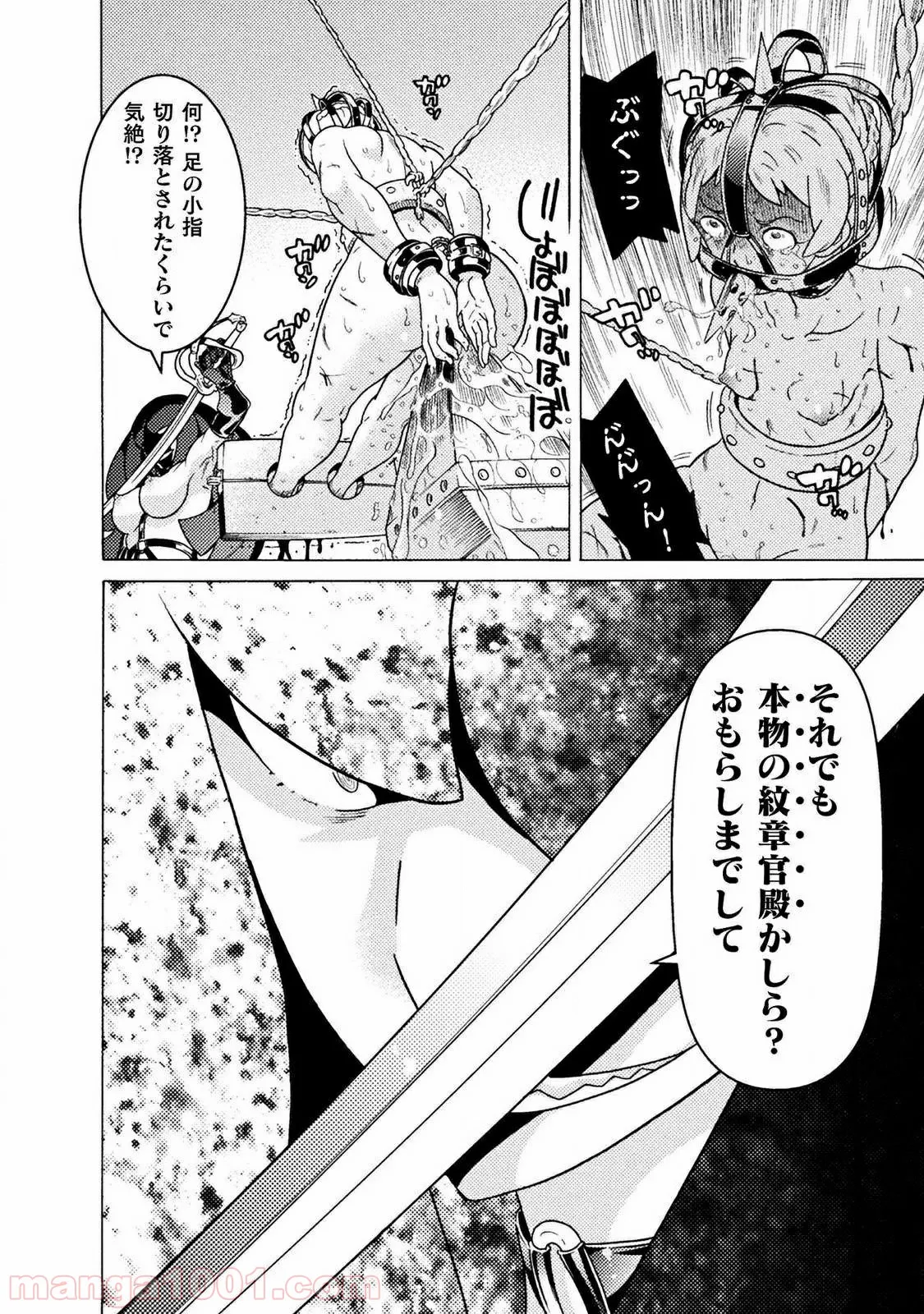 後宮に星は宿る ～金椛国春秋～ 第3.3話 - Trang 4