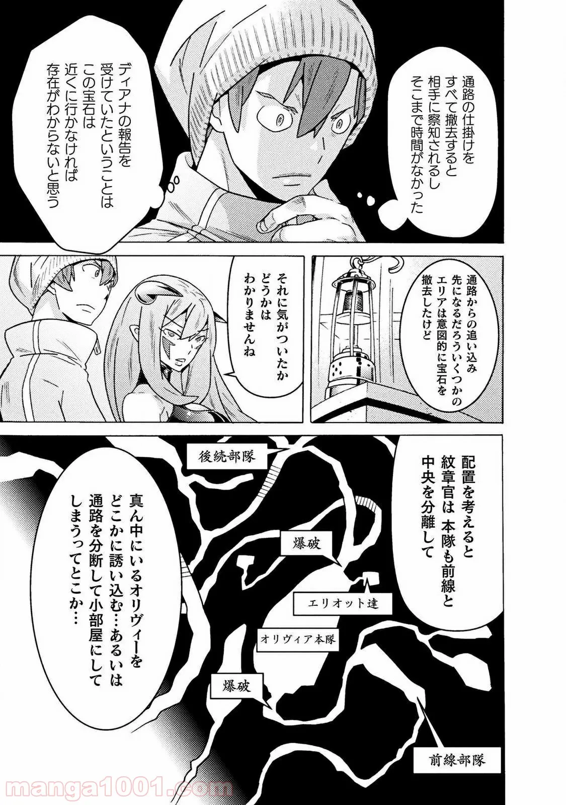 後宮に星は宿る ～金椛国春秋～ 第3.3話 - Trang 31