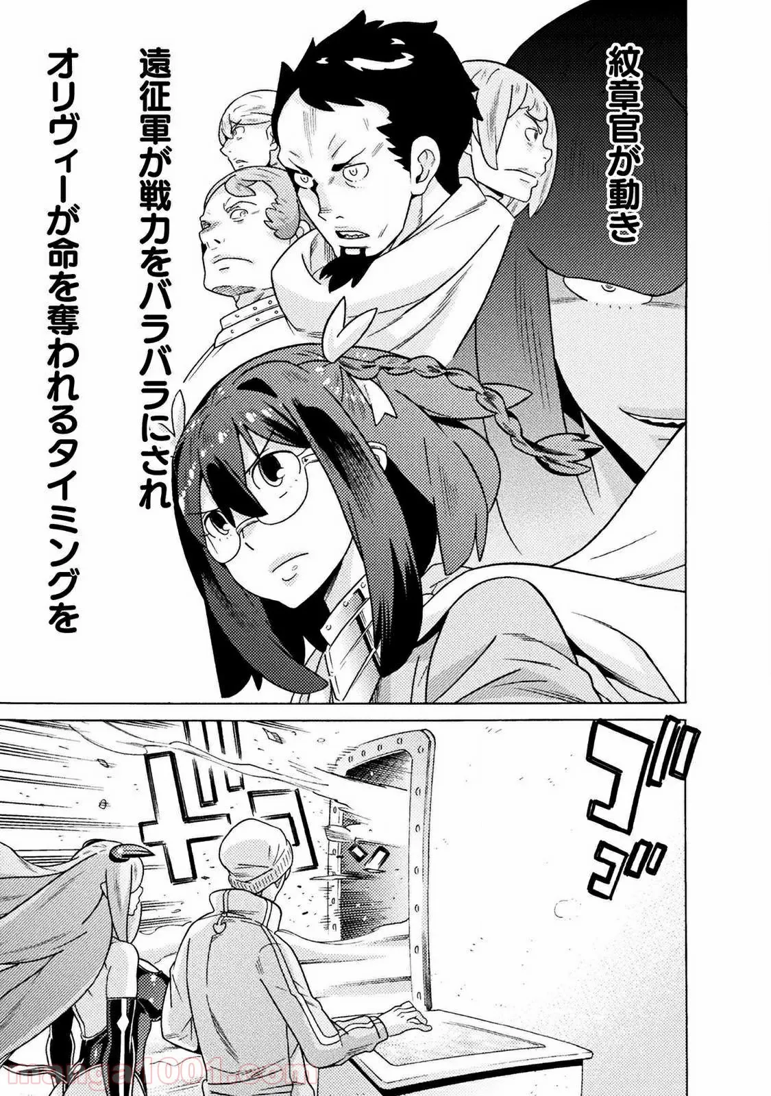 後宮に星は宿る ～金椛国春秋～ 第3.3話 - Trang 33
