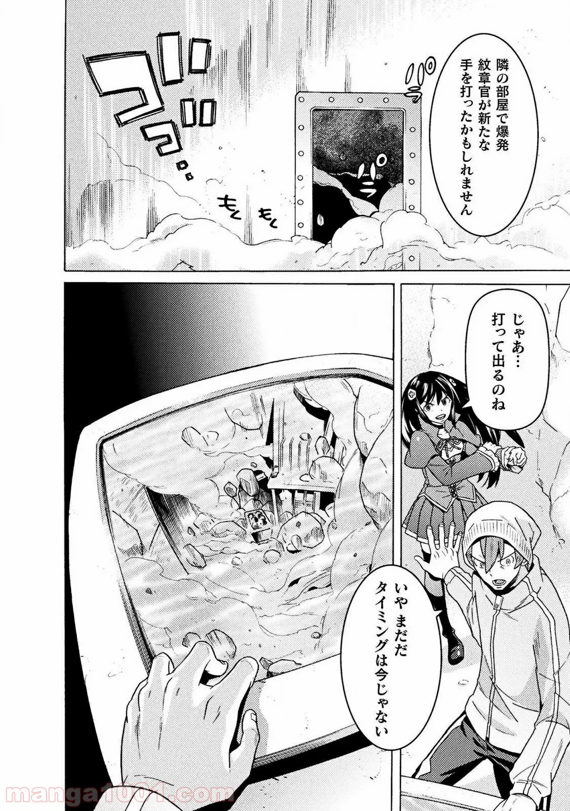 後宮に星は宿る ～金椛国春秋～ 第3.3話 - Trang 34