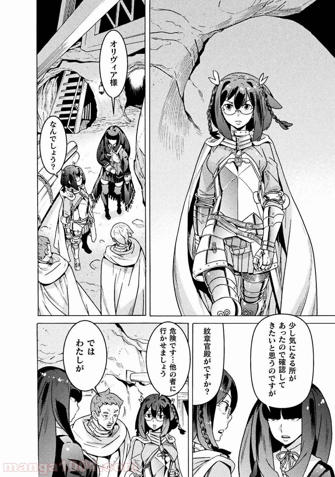 後宮に星は宿る ～金椛国春秋～ 第3.3話 - Trang 6