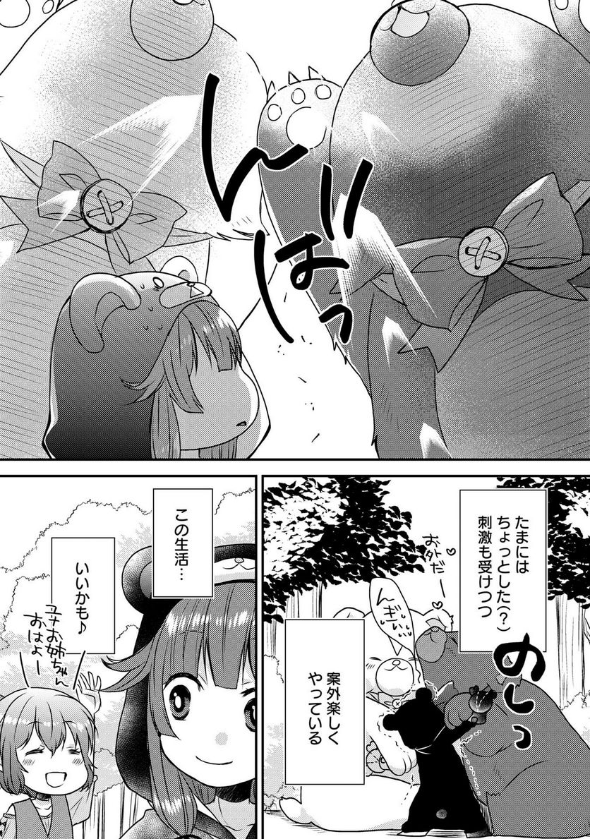くまクマ熊ベアー　〜今日もくまクマ日和〜 第2話 - Trang 2