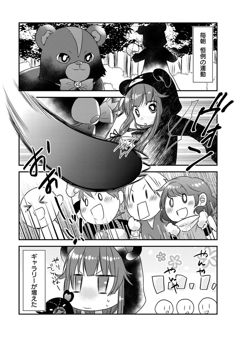 くまクマ熊ベアー　〜今日もくまクマ日和〜 第2話 - Trang 12