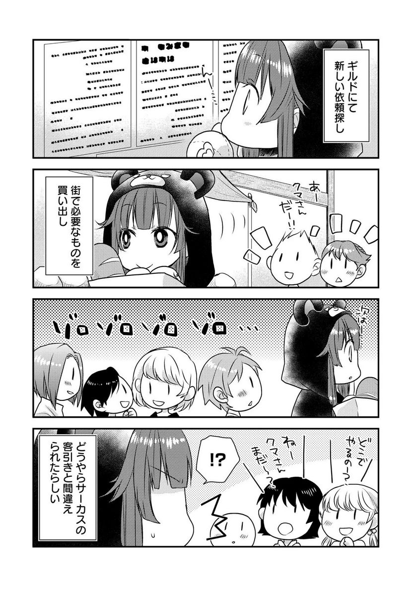 くまクマ熊ベアー　〜今日もくまクマ日和〜 第2話 - Trang 4