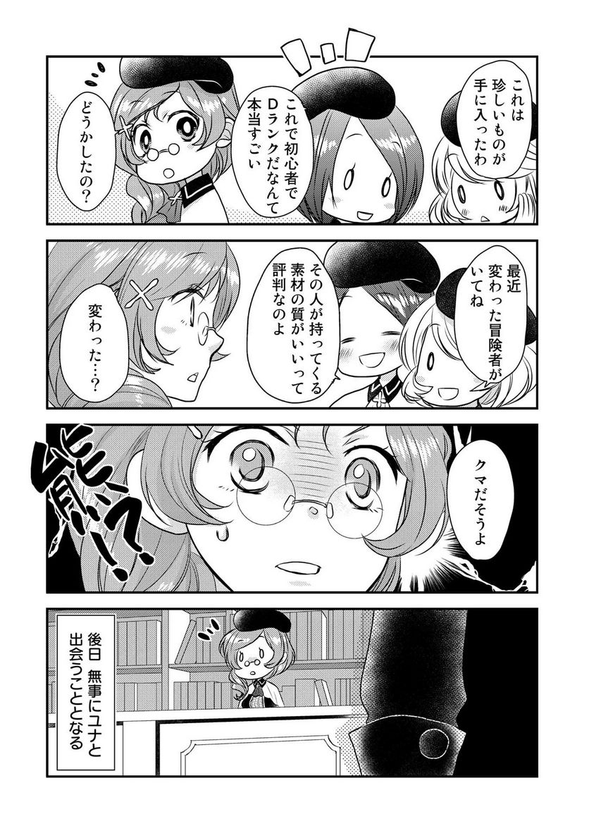 くまクマ熊ベアー　〜今日もくまクマ日和〜 第2話 - Trang 7