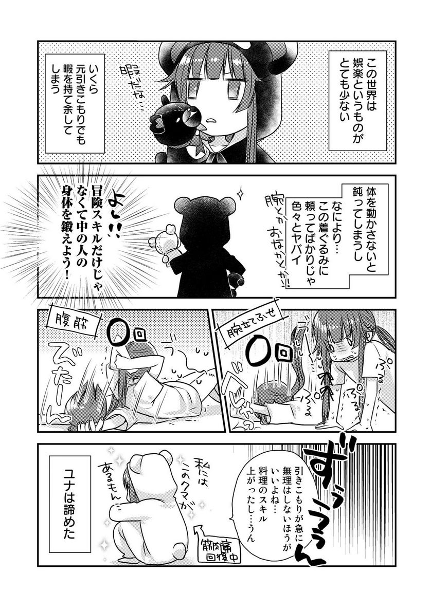 くまクマ熊ベアー　〜今日もくまクマ日和〜 第2話 - Trang 9