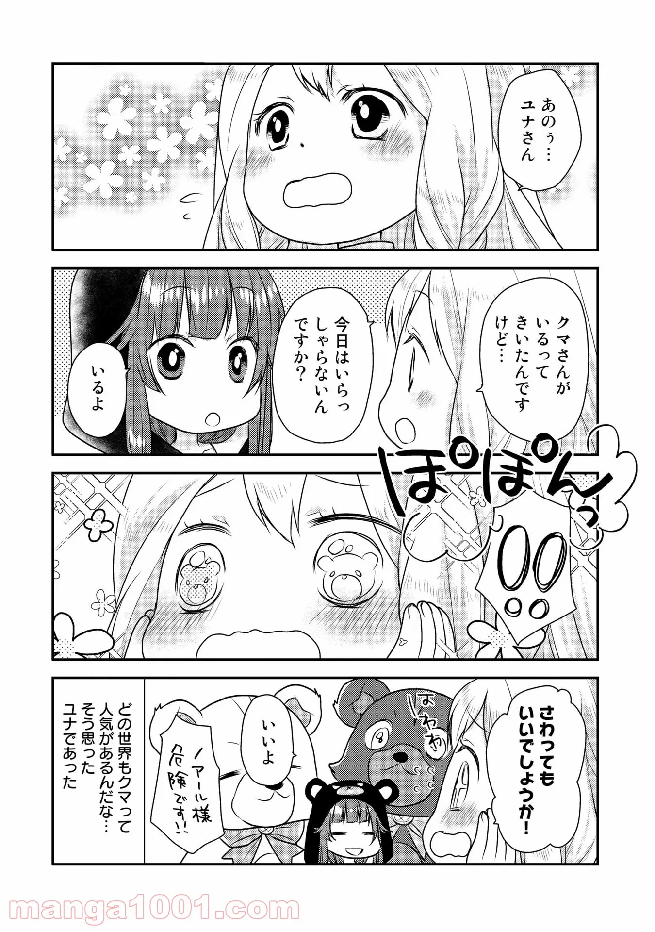 くまクマ熊ベアー　〜今日もくまクマ日和〜 - 第4話 - Page 4