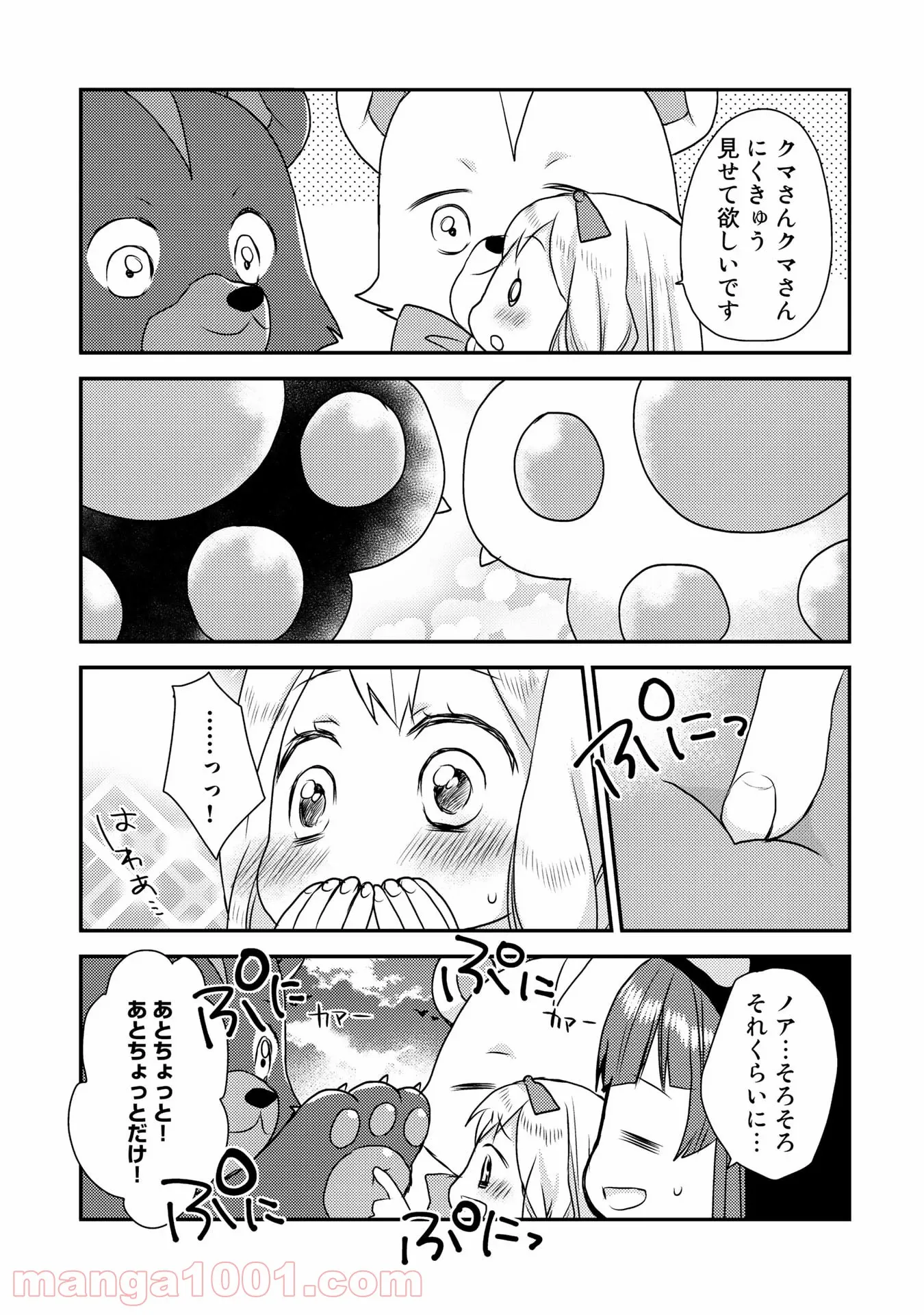 くまクマ熊ベアー　〜今日もくまクマ日和〜 - 第4話 - Page 9