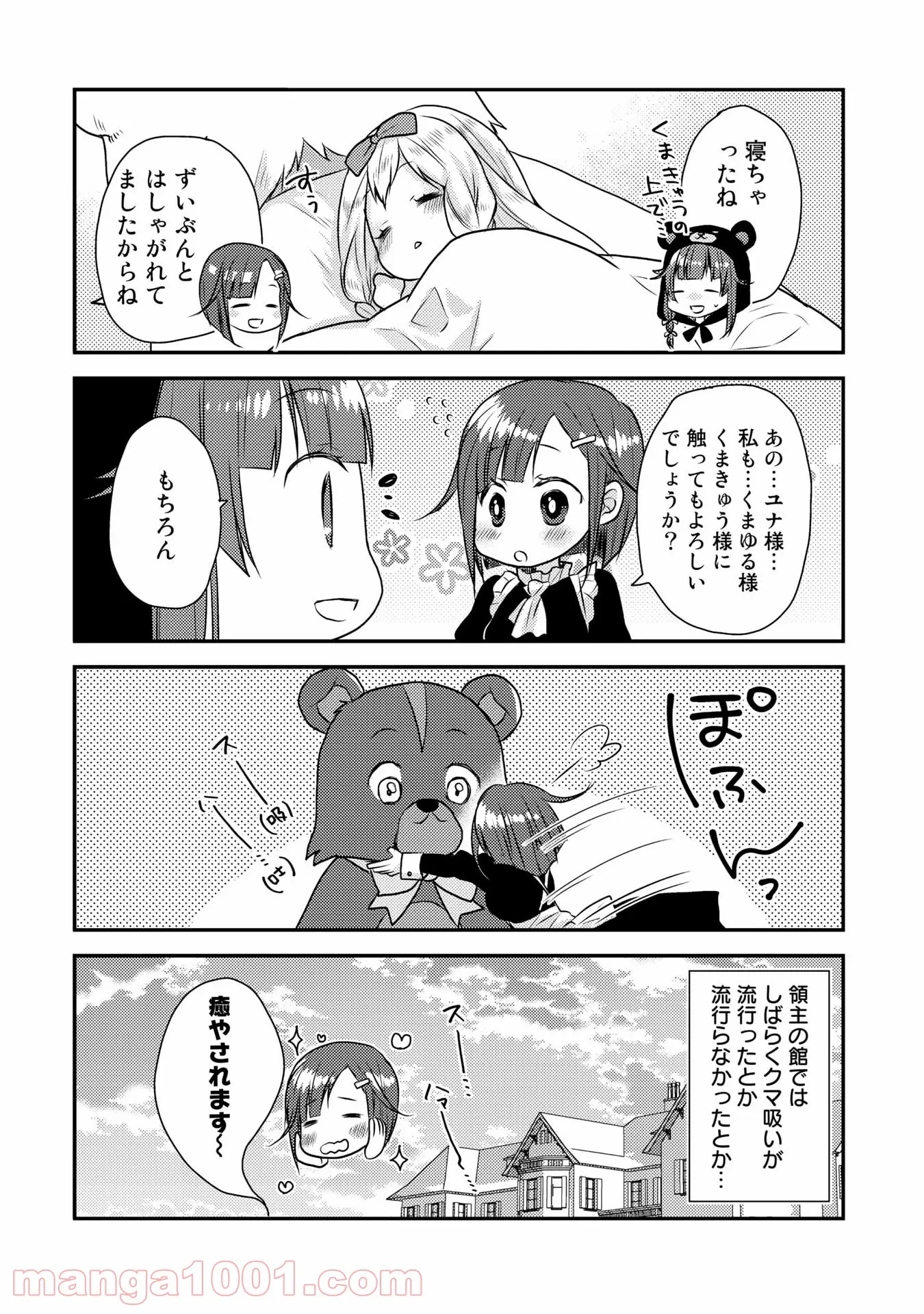 くまクマ熊ベアー　〜今日もくまクマ日和〜 - 第4話 - Page 10