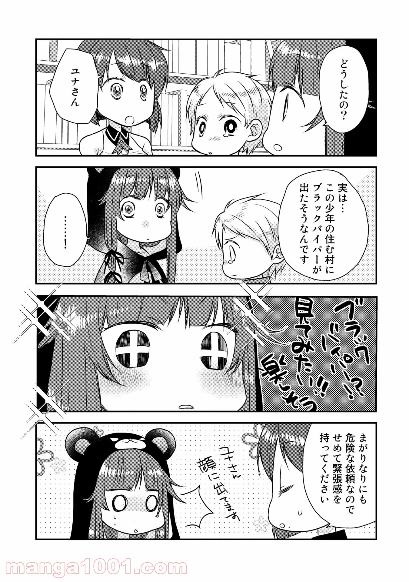 くまクマ熊ベアー　〜今日もくまクマ日和〜 第5話 - Trang 2