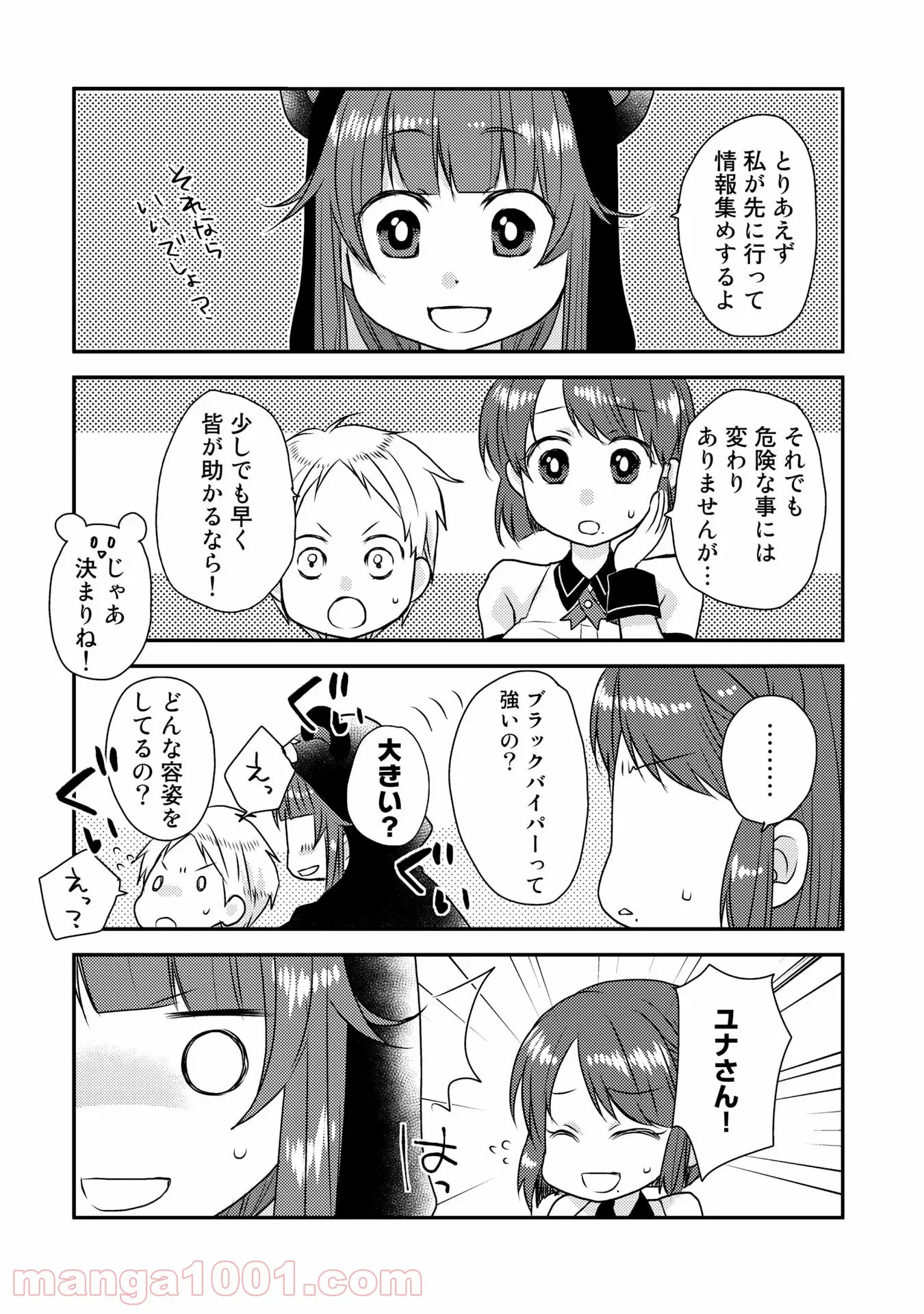 くまクマ熊ベアー　〜今日もくまクマ日和〜 第5話 - Trang 3