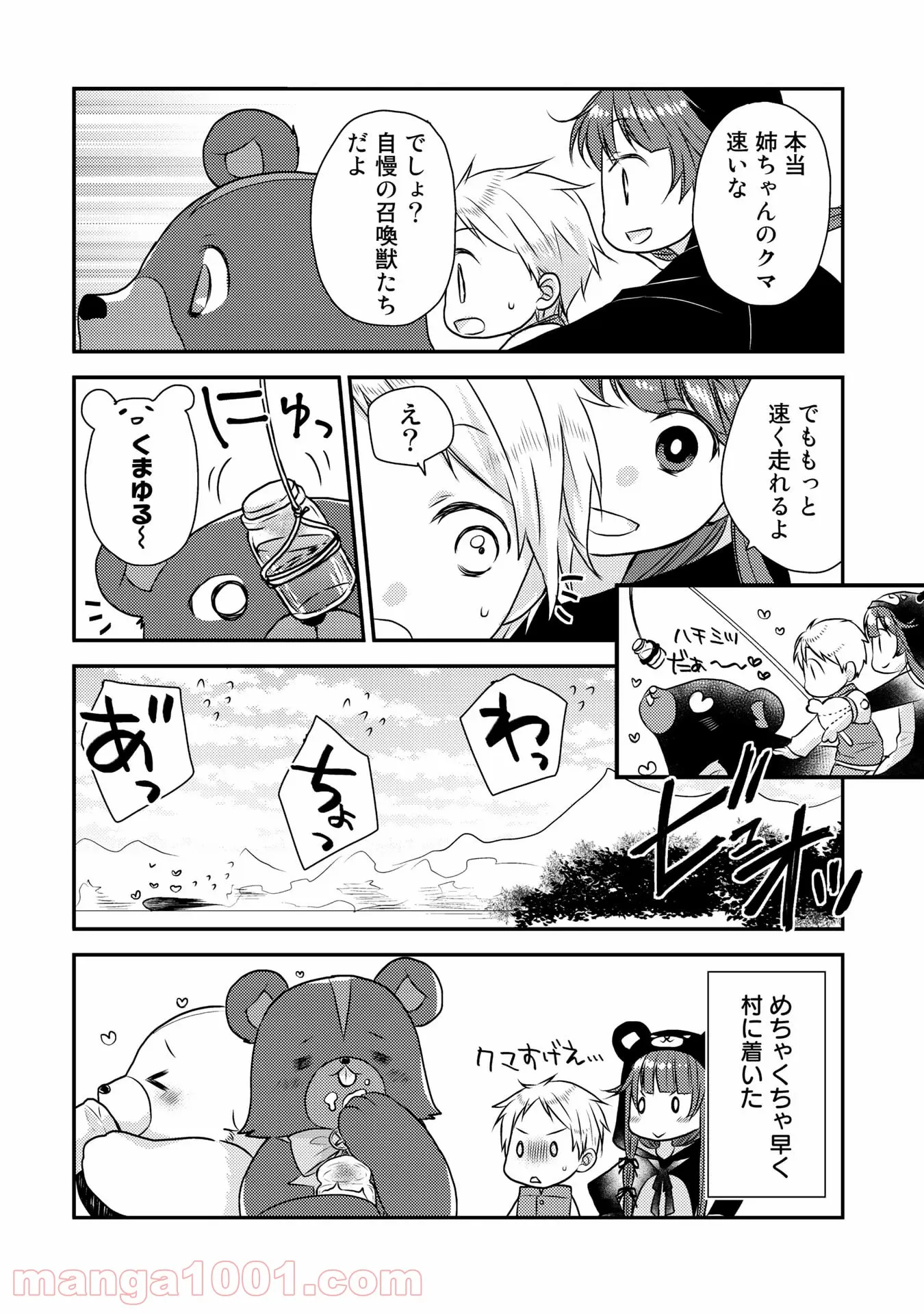くまクマ熊ベアー　〜今日もくまクマ日和〜 第5話 - Trang 5
