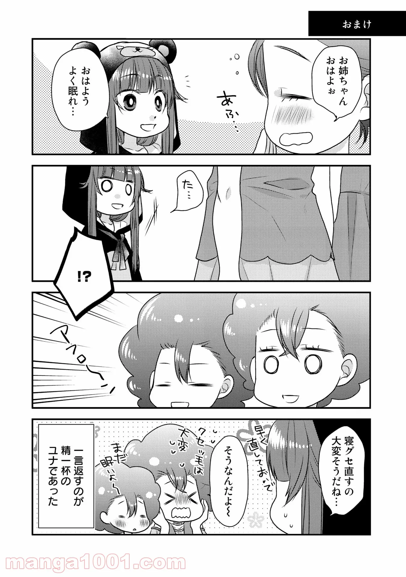 くまクマ熊ベアー　〜今日もくまクマ日和〜 - 第7話 - Page 12