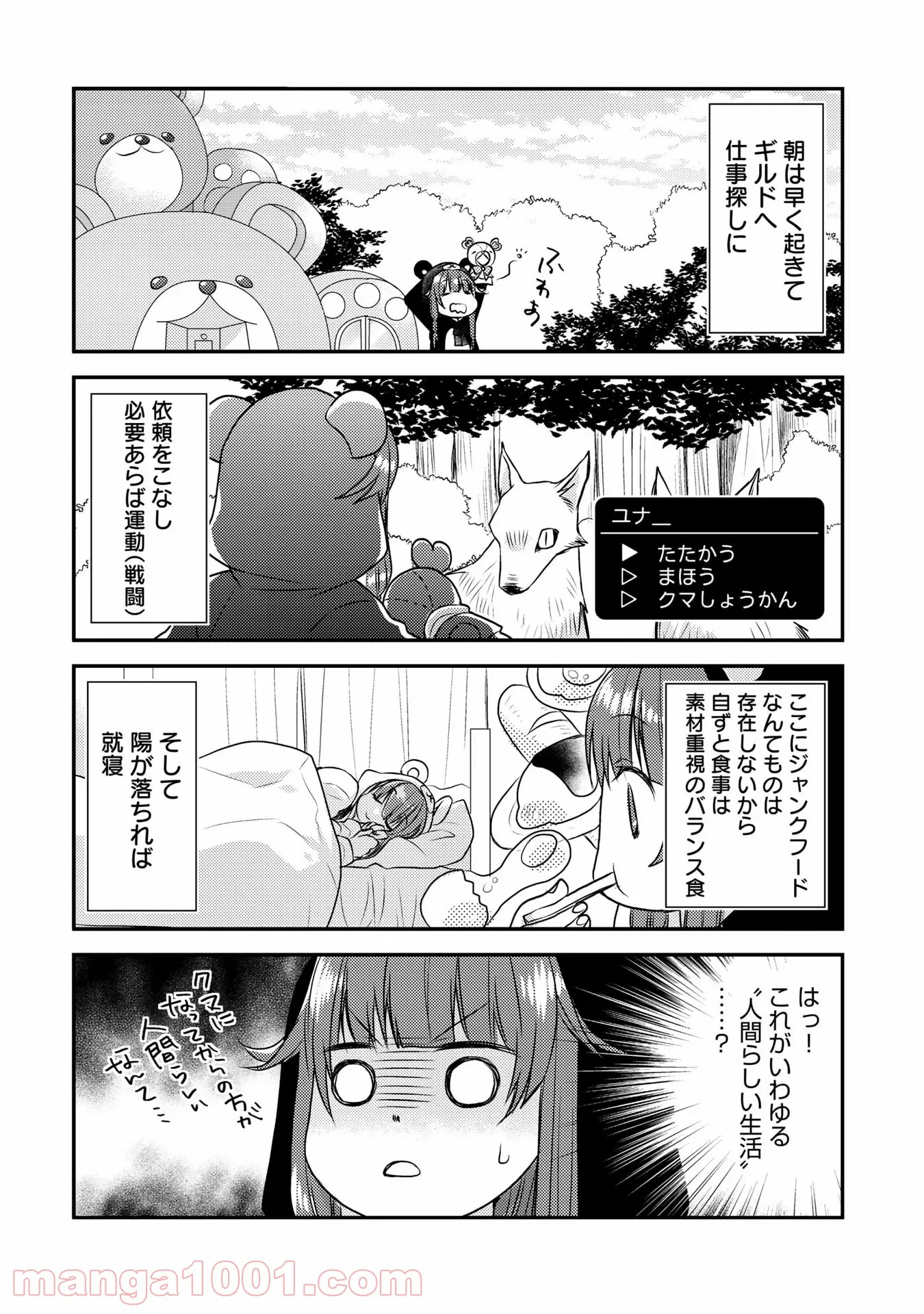 くまクマ熊ベアー　〜今日もくまクマ日和〜 - 第7話 - Page 6