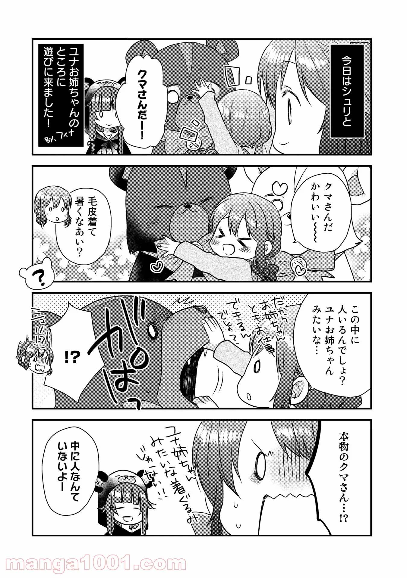 くまクマ熊ベアー　〜今日もくまクマ日和〜 - 第7話 - Page 8