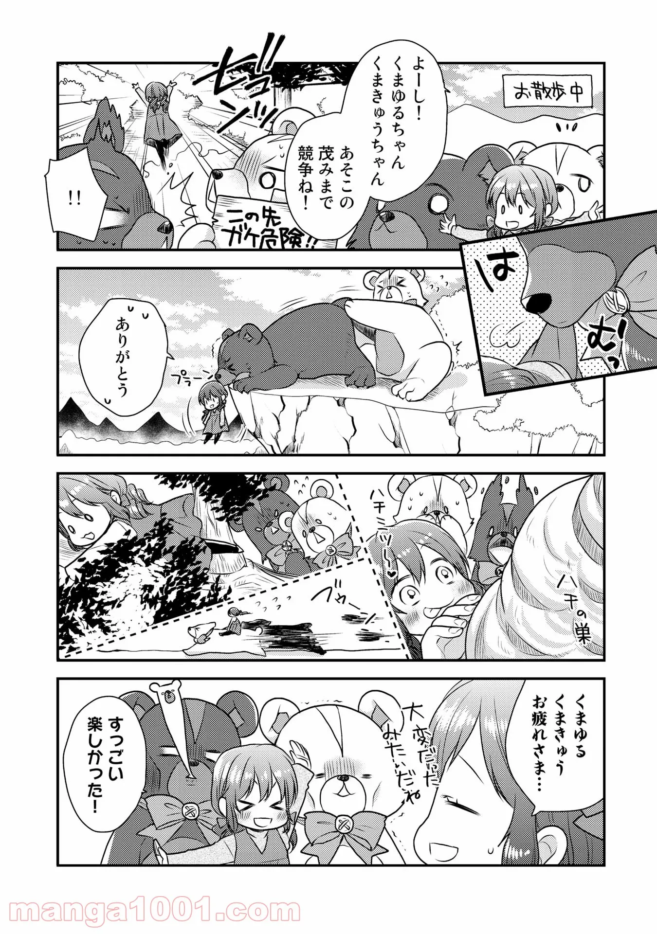 くまクマ熊ベアー　〜今日もくまクマ日和〜 - 第7話 - Page 9