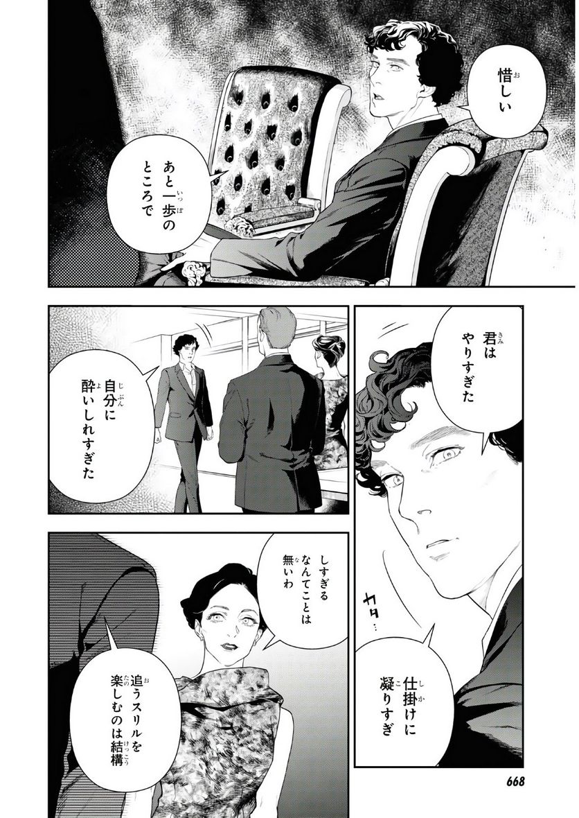 SHERLOCK ベルグレービアの醜聞 - 第38話 - Page 2