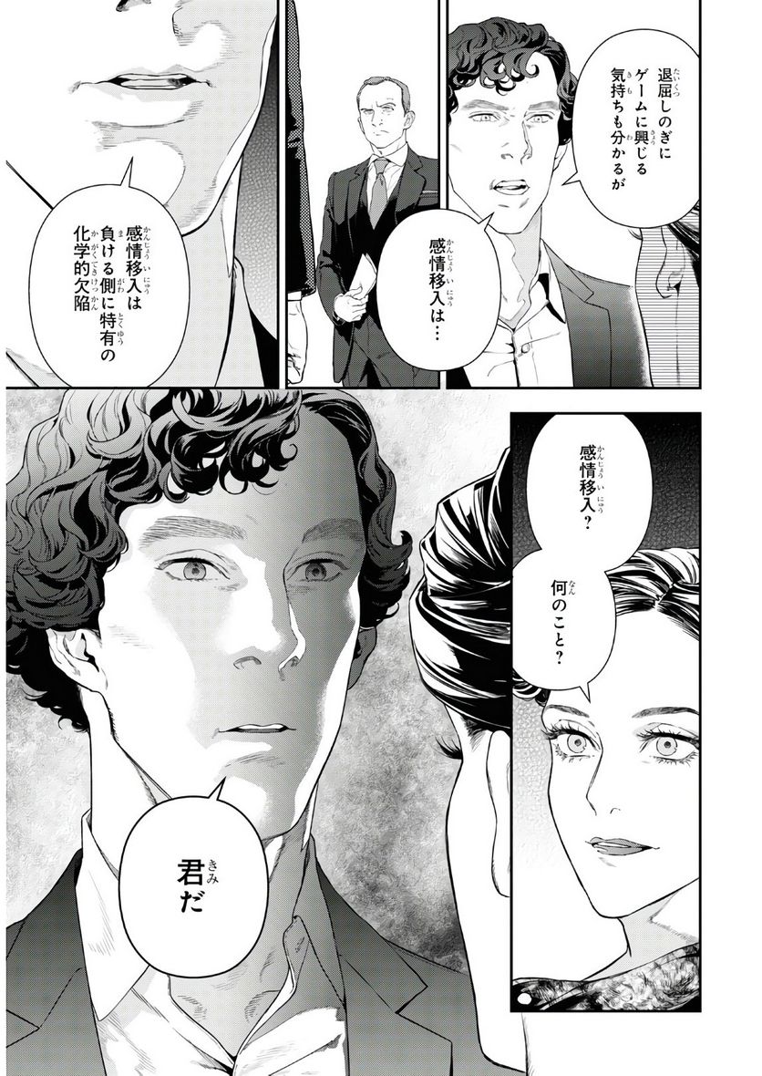 SHERLOCK ベルグレービアの醜聞 - 第38話 - Page 3