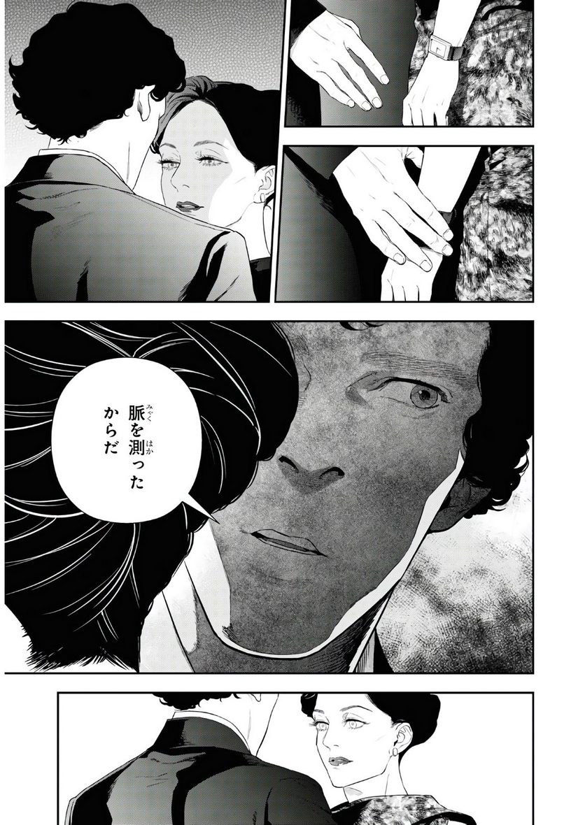 SHERLOCK ベルグレービアの醜聞 - 第38話 - Page 5