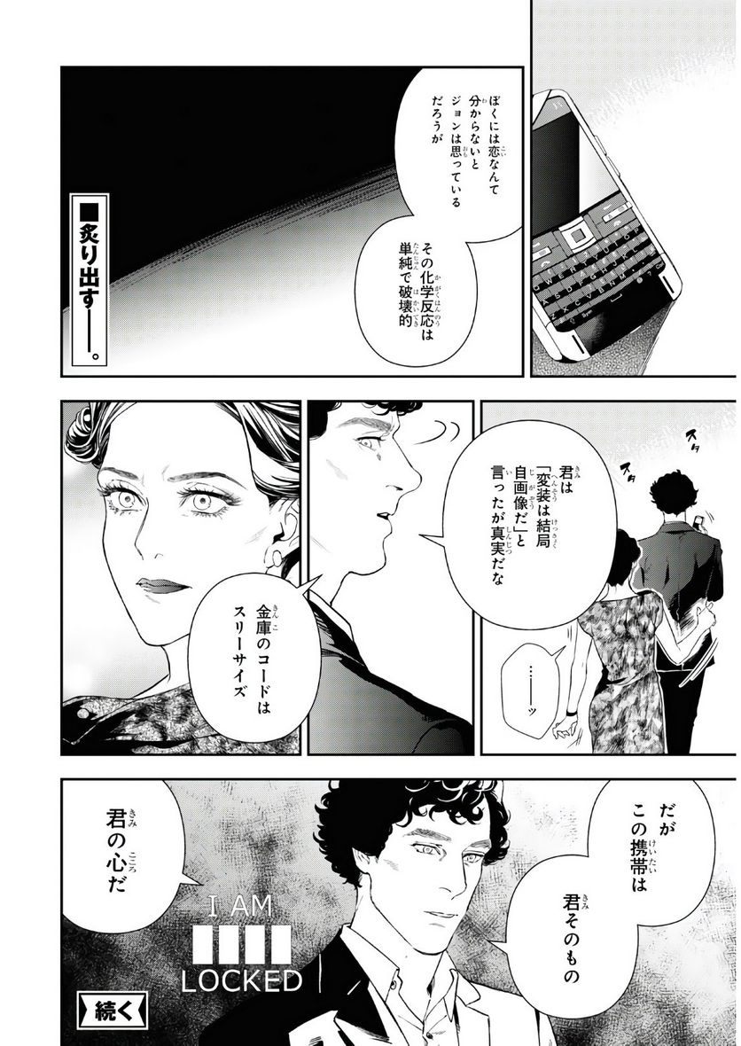 SHERLOCK ベルグレービアの醜聞 - 第38話 - Page 8