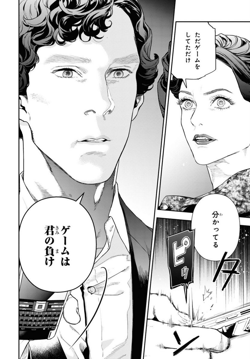 SHERLOCK ベルグレービアの醜聞 - 第39話 - Page 3