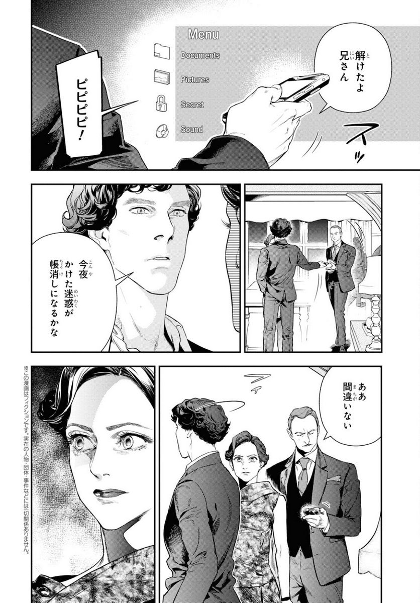 SHERLOCK ベルグレービアの醜聞 - 第40話 - Page 2