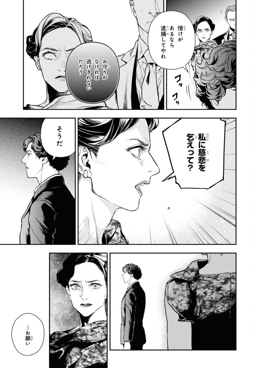 SHERLOCK ベルグレービアの醜聞 - 第40話 - Page 3