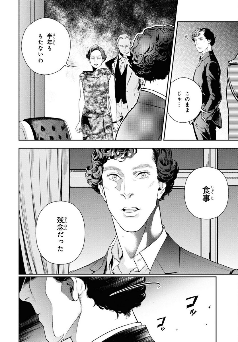 SHERLOCK ベルグレービアの醜聞 - 第40話 - Page 4