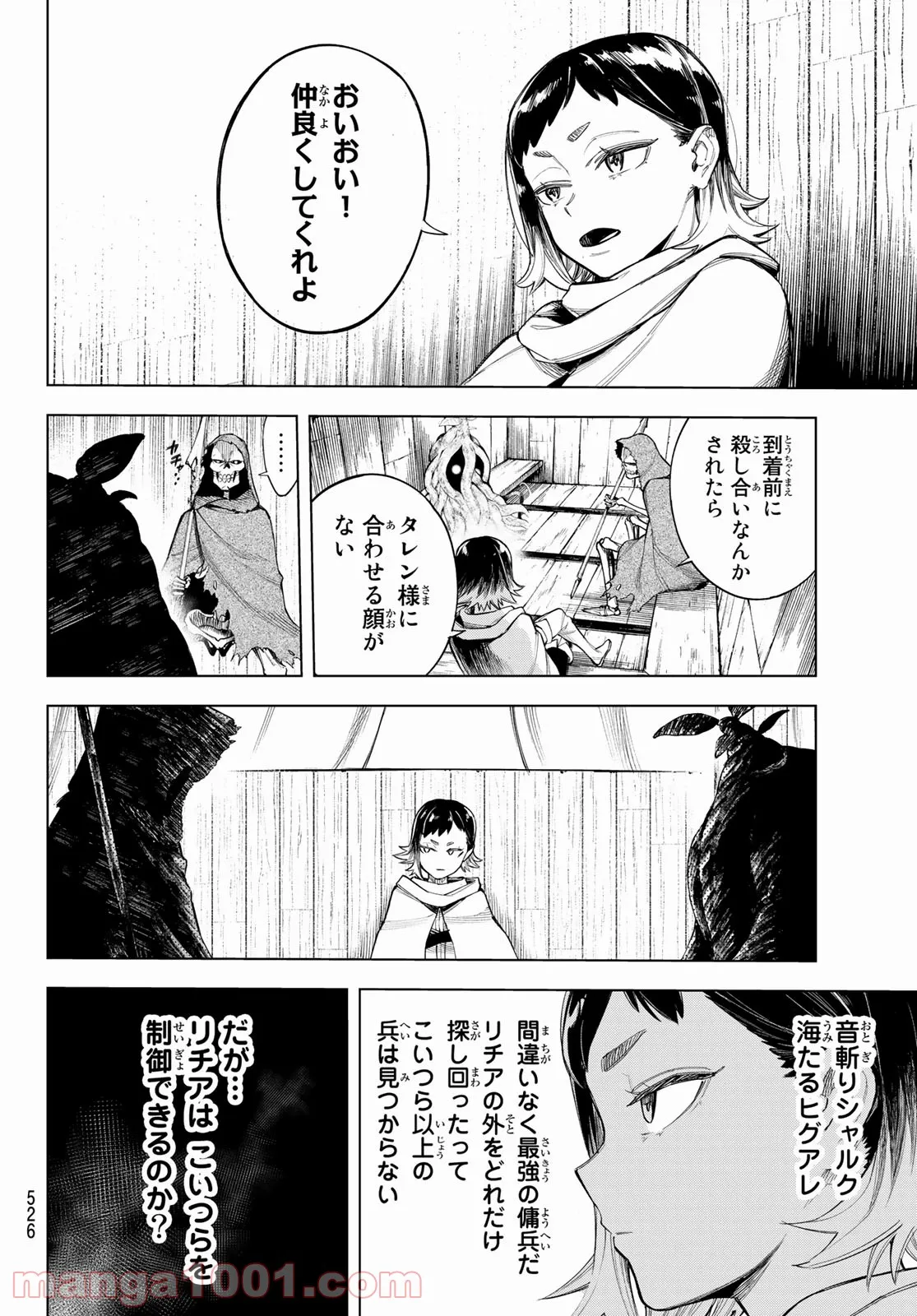 SHERLOCK ベルグレービアの醜聞 - 第41話 - Page 12