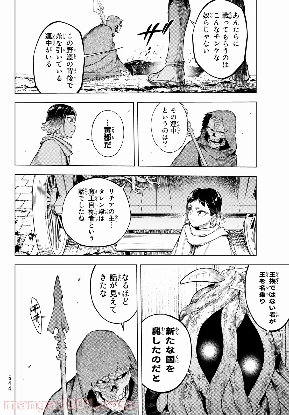 SHERLOCK ベルグレービアの醜聞 - 第41話 - Page 30